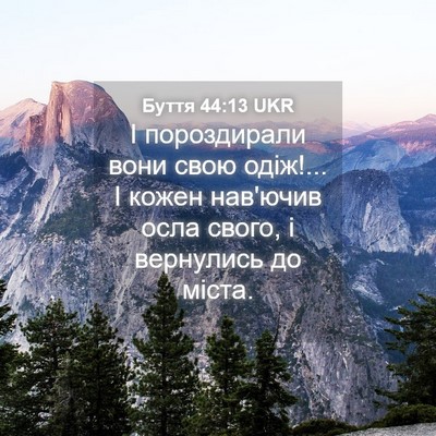 Picture 04 - Буття 44:13 UKR - І пороздирали вони свою - Bible Verse Picture