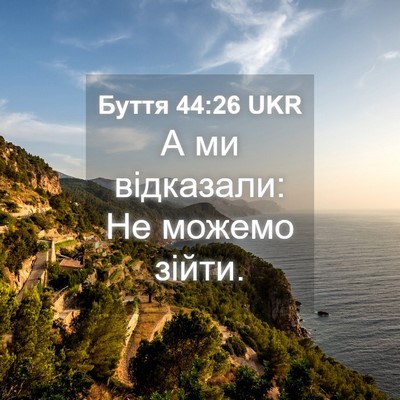 Picture 04 - Буття 44:26 UKR - А ми відказали: Не можемо - Bible Verse Picture