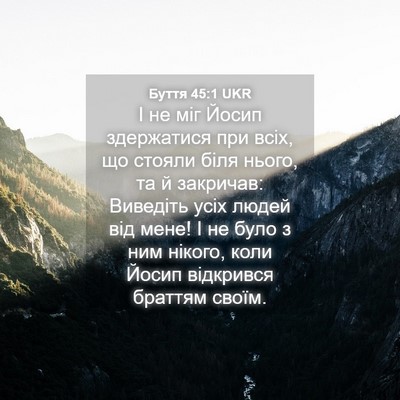 Picture 04 - Буття 45:1 UKR - І не міг Йосип здержатися - Bible Verse Picture