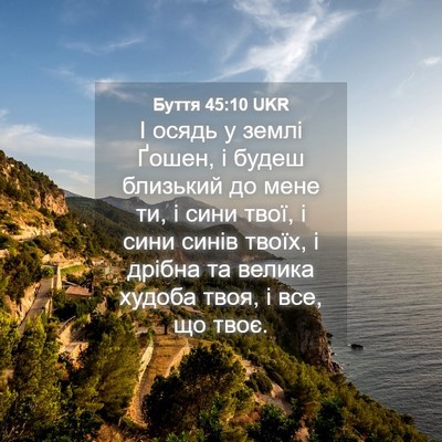 Picture 04 - Буття 45:10 UKR - І осядь у землі Ґошен, і - Bible Verse Picture