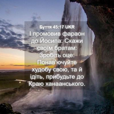 Picture 04 - Буття 45:17 UKR - І промовив фараон до - Bible Verse Picture