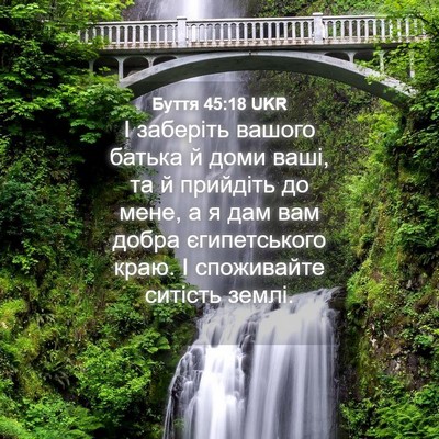 Picture 04 - Буття 45:18 UKR - І заберіть вашого батька й - Bible Verse Picture
