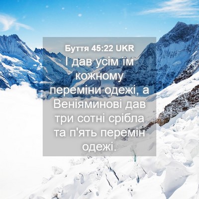 Picture 04 - Буття 45:22 UKR - І дав усім їм кожному - Bible Verse Picture