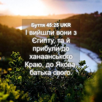 Picture 04 - Буття 45:25 UKR - І вийшли вони з Єгипту, та й - Bible Verse Picture