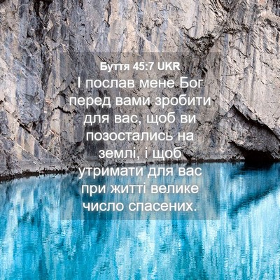 Picture 04 - Буття 45:7 UKR - І послав мене Бог перед - Bible Verse Picture