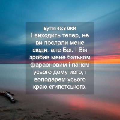 Picture 04 - Буття 45:8 UKR - І виходить тепер, не ви - Bible Verse Picture