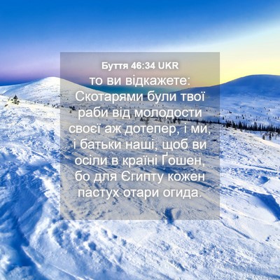 Picture 04 - Буття 46:34 UKR - то ви відкажете: Скотарями - Bible Verse Picture