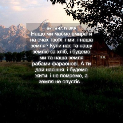 Picture 04 - Буття 47:19 UKR - Нащо ми маємо вмирати на - Bible Verse Picture