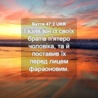 Picture 04 - Буття 47:2 UKR - І взяв він із своїх братів - Bible Verse Picture