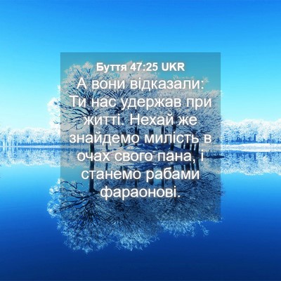 Picture 04 - Буття 47:25 UKR - А вони відказали: Ти нас - Bible Verse Picture