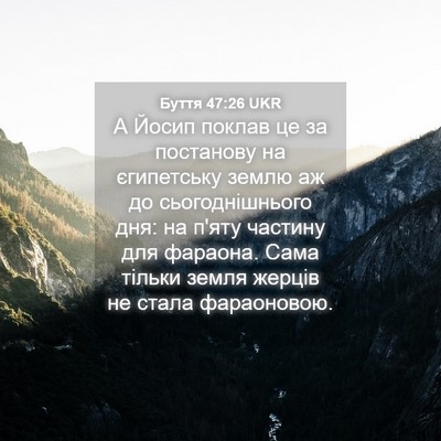 Picture 04 - Буття 47:26 UKR - А Йосип поклав це за - Bible Verse Picture