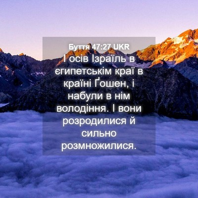 Picture 04 - Буття 47:27 UKR - І осів Ізраїль в - Bible Verse Picture
