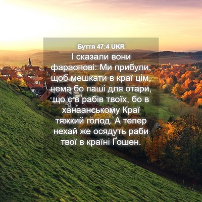 Picture 04 - Буття 47:4 UKR - І сказали вони фараонові: - Bible Verse Picture