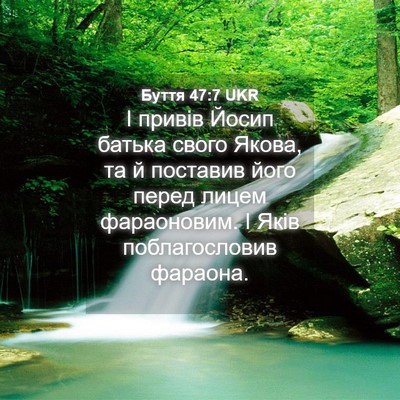 Picture 04 - Буття 47:7 UKR - І привів Йосип батька - Bible Verse Picture