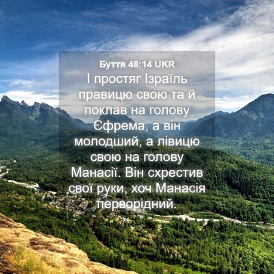 Picture 04 - Буття 48:14 UKR - І простяг Ізраїль правицю - Bible Verse Picture