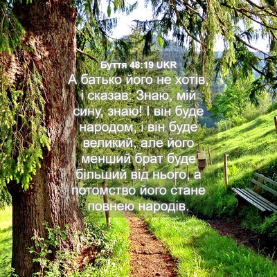 Picture 04 - Буття 48:19 UKR - А батько його не хотів, і - Bible Verse Picture