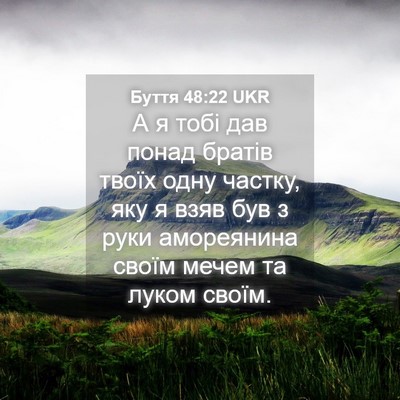 Picture 04 - Буття 48:22 UKR - А я тобі дав понад братів - Bible Verse Picture