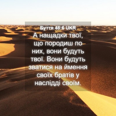 Picture 04 - Буття 48:6 UKR - А нащадки твої, що породиш - Bible Verse Picture