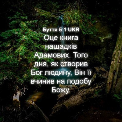 Picture 04 - Буття 5:1 UKR - Оце книга нащадків - Bible Verse Picture