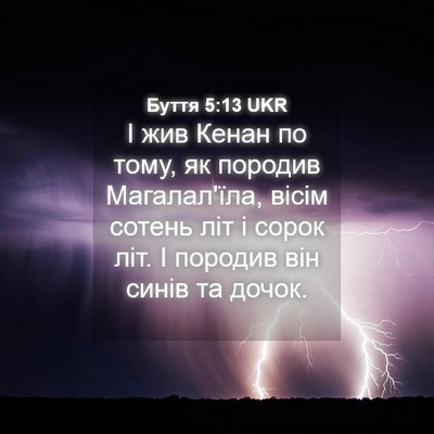 Picture 04 - Буття 5:13 UKR - І жив Кенан по тому, як - Bible Verse Picture