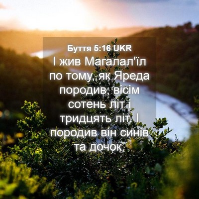 Picture 04 - Буття 5:16 UKR - І жив Магалал'їл по тому, як - Bible Verse Picture