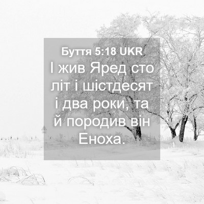 Picture 04 - Буття 5:18 UKR - І жив Яред сто літ і - Bible Verse Picture