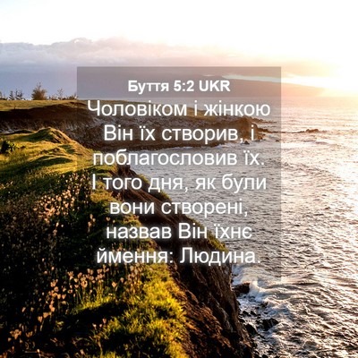 Picture 04 - Буття 5:2 UKR - Чоловіком і жінкою Він їх - Bible Verse Picture