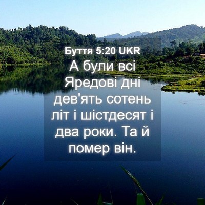 Picture 04 - Буття 5:20 UKR - А були всі Яредові дні - Bible Verse Picture