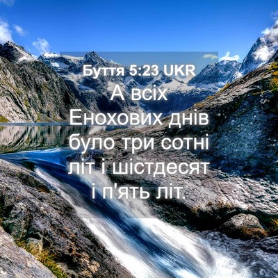 Picture 04 - Буття 5:23 UKR - А всіх Енохових днів було - Bible Verse Picture