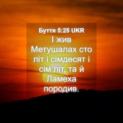 Picture 04 - Буття 5:25 UKR - І жив Метушалах сто літ і - Bible Verse Picture