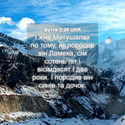 Picture 04 - Буття 5:26 UKR - І жив Метушалах по тому, як - Bible Verse Picture