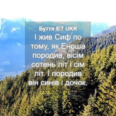 Picture 04 - Буття 5:7 UKR - І жив Сиф по тому, як Еноша - Bible Verse Picture