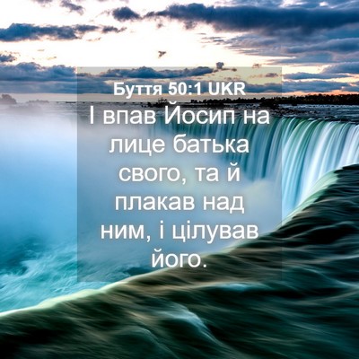 Picture 04 - Буття 50:1 UKR - І впав Йосип на лице батька - Bible Verse Picture