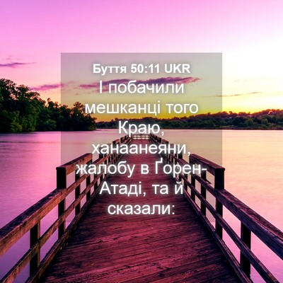 Picture 04 - Буття 50:11 UKR - І побачили мешканці того - Bible Verse Picture