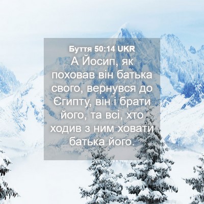 Picture 04 - Буття 50:14 UKR - А Йосип, як поховав він - Bible Verse Picture