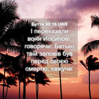 Picture 04 - Буття 50:16 UKR - І переказали вони - Bible Verse Picture