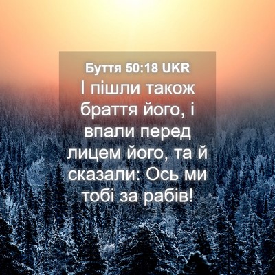 Picture 04 - Буття 50:18 UKR - І пішли також браття його, - Bible Verse Picture