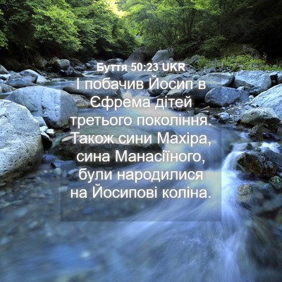 Picture 04 - Буття 50:23 UKR - І побачив Йосип в Єфрема - Bible Verse Picture