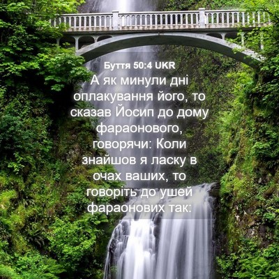 Picture 04 - Буття 50:4 UKR - А як минули дні - Bible Verse Picture