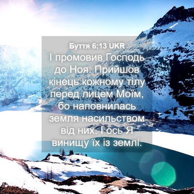 Picture 04 - Буття 6:13 UKR - І промовив Господь до Ноя: - Bible Verse Picture