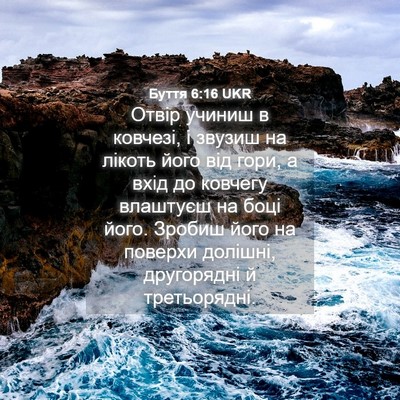 Picture 04 - Буття 6:16 UKR - Отвір учиниш в ковчезі, і - Bible Verse Picture
