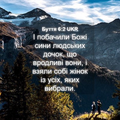 Picture 04 - Буття 6:2 UKR - І побачили Божі сини - Bible Verse Picture