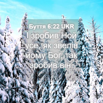 Picture 04 - Буття 6:22 UKR - І зробив Ной усе, як звелів - Bible Verse Picture