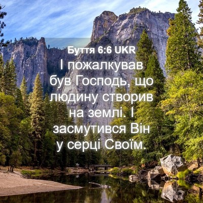 Picture 04 - Буття 6:6 UKR - І пожалкував був Господь, - Bible Verse Picture