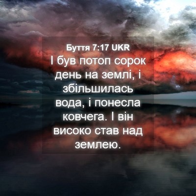 Picture 04 - Буття 7:17 UKR - І був потоп сорок день на - Bible Verse Picture