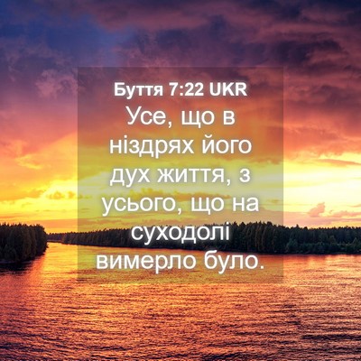 Picture 04 - Буття 7:22 UKR - Усе, що в ніздрях його дух - Bible Verse Picture