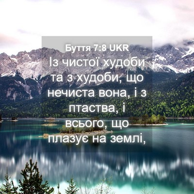 Picture 04 - Буття 7:8 UKR - Із чистої худоби та з - Bible Verse Picture
