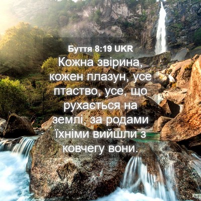 Picture 04 - Буття 8:19 UKR - Кожна звірина, кожен - Bible Verse Picture