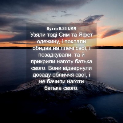 Picture 04 - Буття 9:23 UKR - Узяли тоді Сим та Яфет - Bible Verse Picture