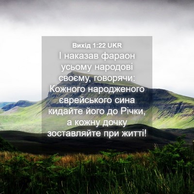 Picture 04 - Вихід 1:22 UKR - І наказав фараон усьому - Bible Verse Picture